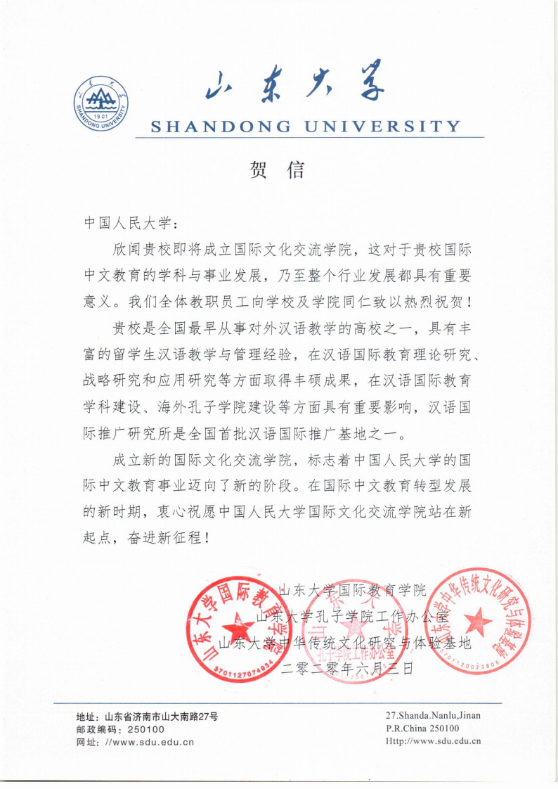 山东大学贺信_00.png